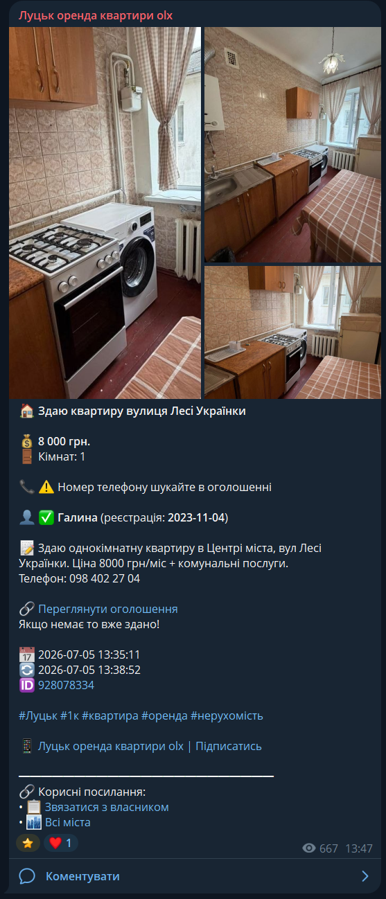 Канали оренда з ОЛХ