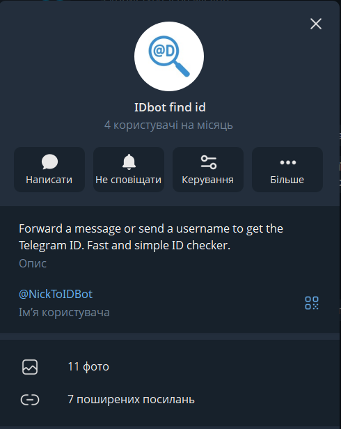 Пошук id в тг